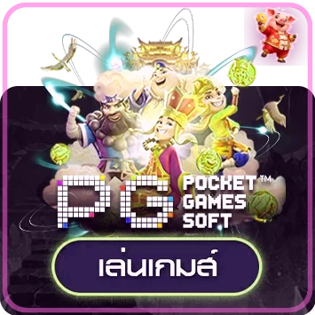 ทดลองเล่นเกม PG Soft