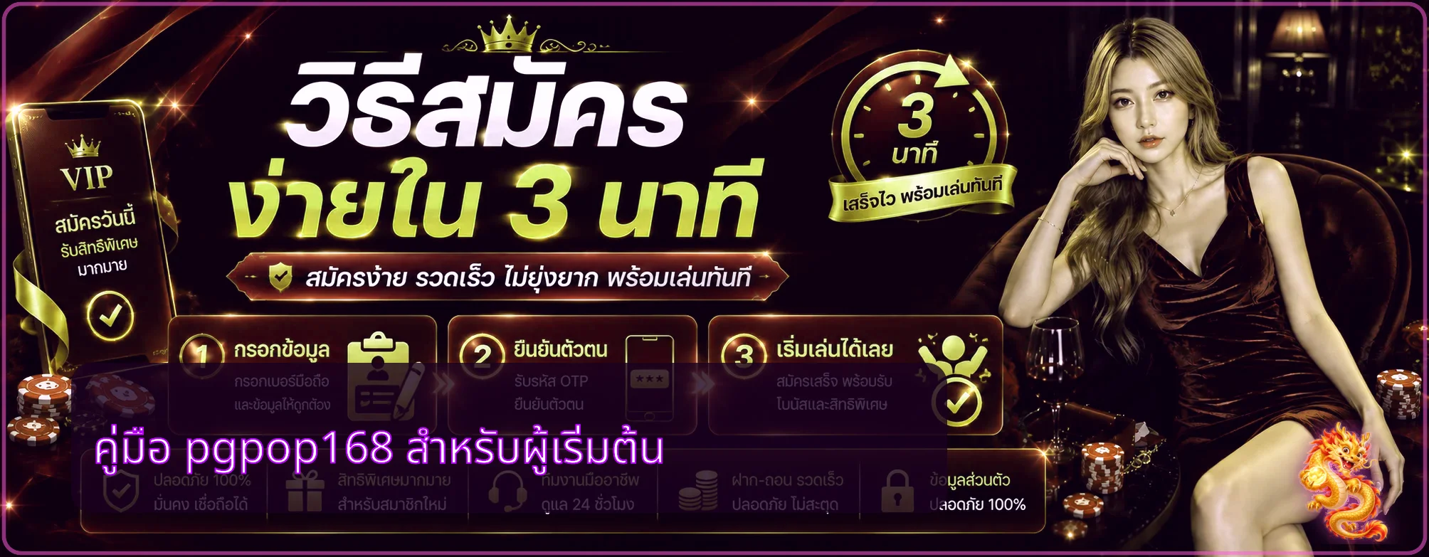 pgpop168 คู่มือเริ่มต้น ทางเข้า สมัคร และเลือกเกม